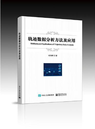 轨迹数据分析方法及应用