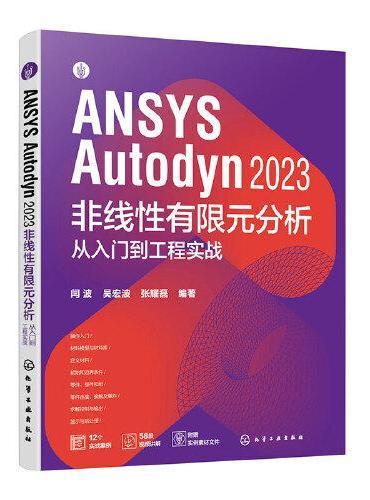 ANSYS Autodyn 2023 非线性有限元分析从入门到工程实战