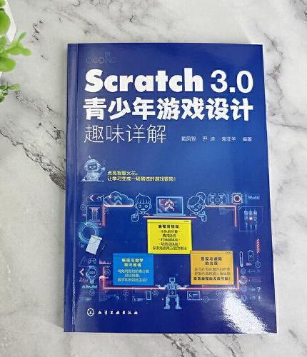 Scratch 3.0青少年游戏设计趣味详解