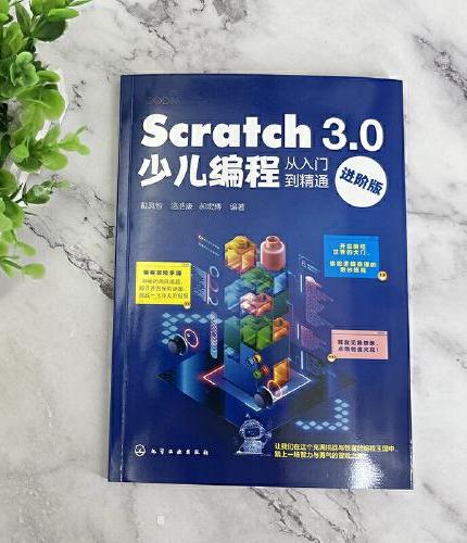 Scratch 3.0少儿编程从入门到精通（进阶版）