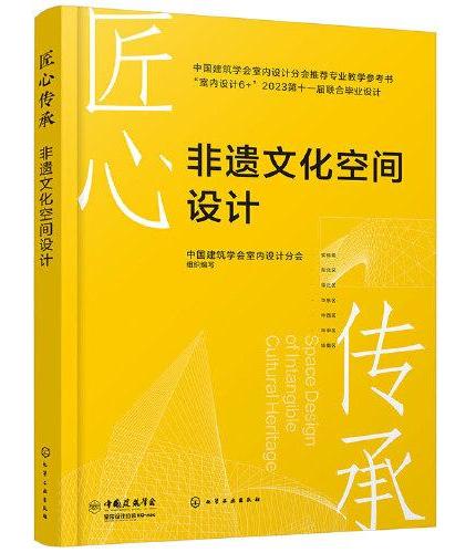 匠心传承——非遗文化空间设计