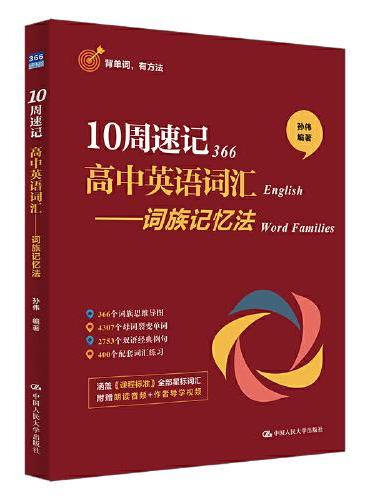 10周速记高中英语词汇——词族记忆法