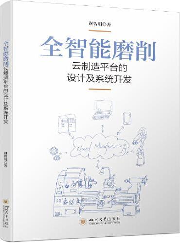 全智能磨削云制造平台的设计及系统开发 凸轮轴数控磨削加工