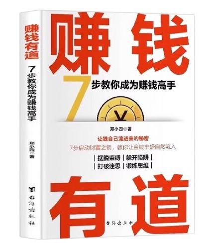 赚钱有道+副业赚钱全2册 7步教你成为赚钱高手拥有赚钱思维启动财富钥匙让金钱自然流入洞悉财富逻辑打开赚钱之道教你赚钱本领