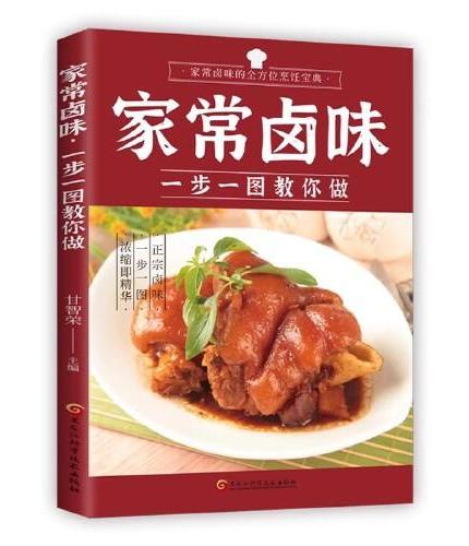 全2册 分解视频版 爽口凉菜+家常卤味  制作冷菜教程书学做菜的书菜谱食谱素菜烹饪书籍 冷菜凉菜技术凉拌菜配方大全书 卤