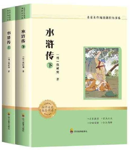 名家名作阅读课程化书系：水浒传上/下-全2册