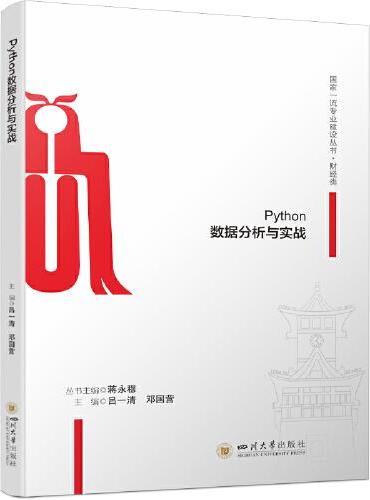 Python数据分析与实战 计算机网络数据库