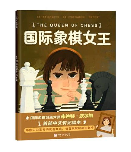 国际象棋女王