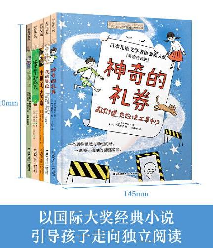 小小长青藤国际大奖小说书系·第二辑（套装共5册）