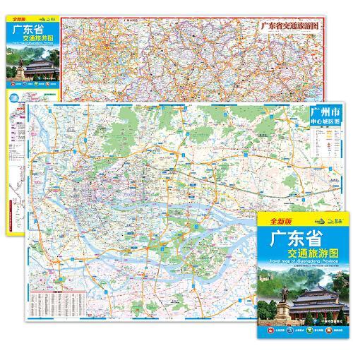 2024年新版 广东地图 广东省交通旅游图 大比例尺城区图