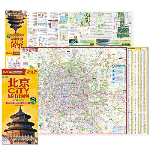 2024年新版 北京地图（北京市旅游交通地图）交通旅游住宿生活打卡地指南 展开864*594mm CITY城市地图系列