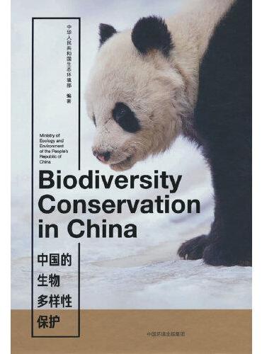 中国的生物多样性保护