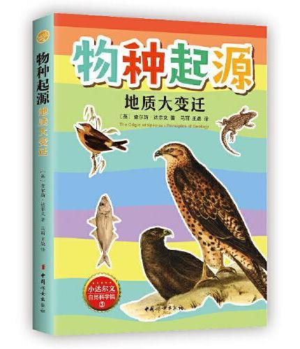 物种起源 全三册 物种神奇进化大自然的谜题地质大变迁 精美插图版 青少年课外阅读
