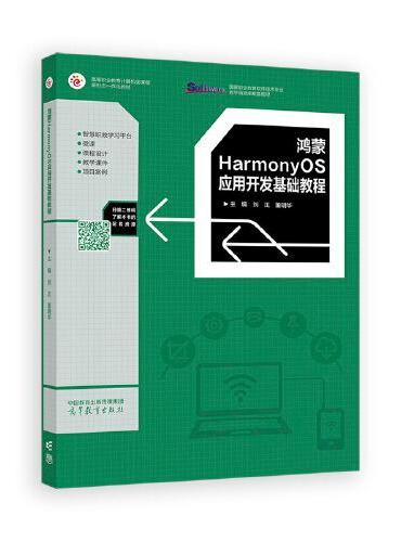 鸿蒙HarmonyOS应用开发基础教程