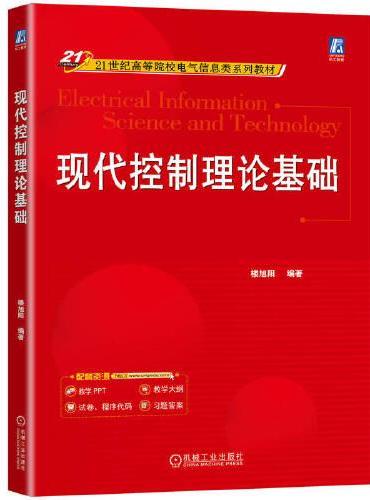 现代控制理论基础   楼旭阳