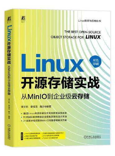 Linux开源存储实战：从MinIO到企业级云存储     李文凯 李福龙 陶沙