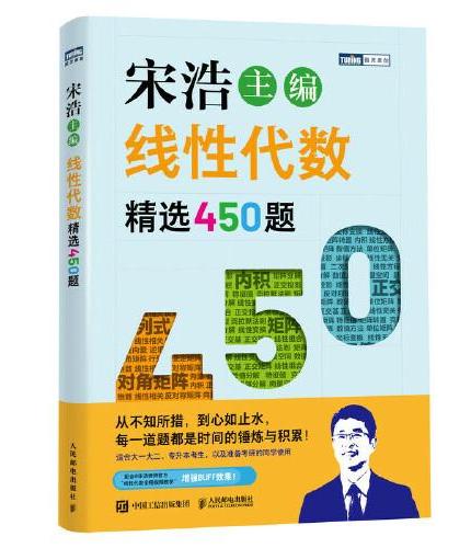 线性代数精选450题