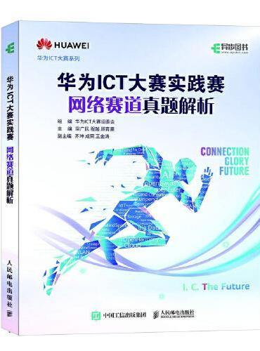 华为ICT大赛实践赛网络赛道真题解析