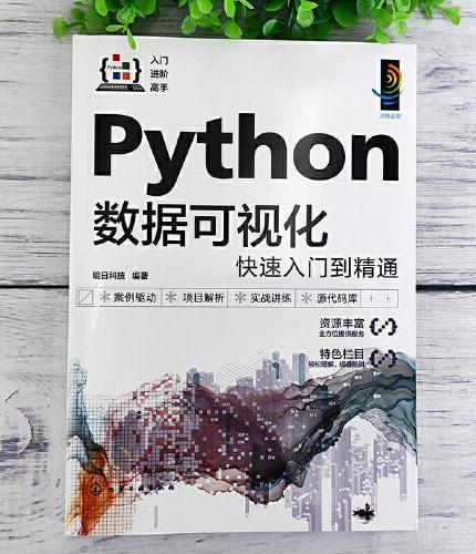 Python数据可视化快速入门到精通