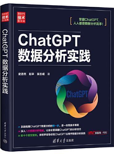 ChatGPT数据分析实践