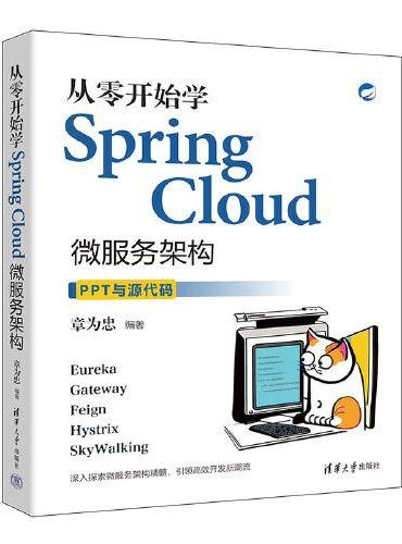 从零开始学Spring Cloud微服务架构