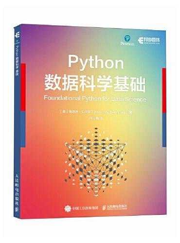 Python数据科学基础