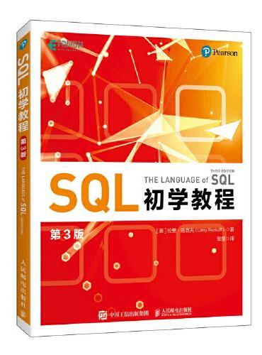 SQL初学教程（第3版）