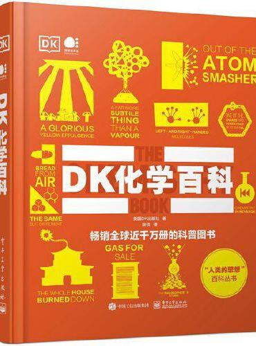 DK化学百科（全彩）