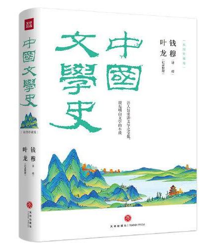 中国文学史（插图珍藏版）