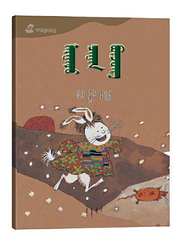 机智的小白兔——百年百部中国儿童图画书典藏（第一辑）