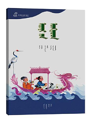 宝船——百年百部中国儿童图画书典藏（第一辑）