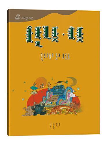中国寓言·神话——百年百部中国儿童图画书典藏（第一辑）