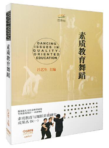 素质教育舞蹈 青少年儿童舞蹈基础教学 吕艺生编著