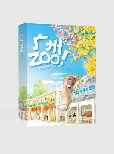 广州zoo!