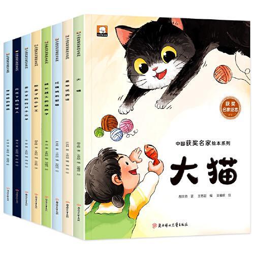 中国获奖名家绘本系列 套装全8册