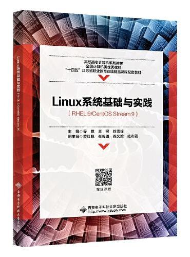 Linux系统基础与实践