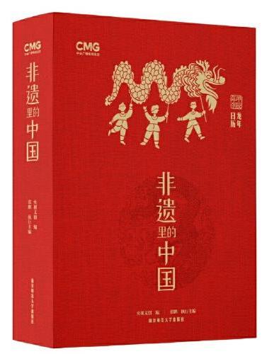 非遗里的中国——龙年日历