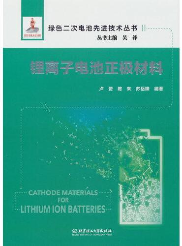 锂离子电池正极材料