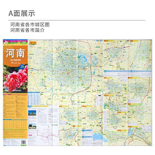 （2024新版）升级版河南省交通旅游图