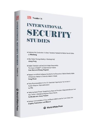 国际安全研究.第16辑 =International Security Studies（Number 16）：英文