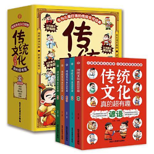 传统文化真的超有趣：大语文那些事儿（全五册）十万个为什么大语文百科全书，孩子读得懂的传统文化。