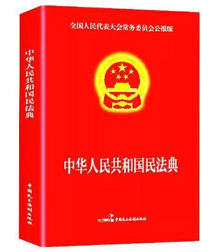 中华人民共和国民法典+不可不读的法律常识（全2册）一本全知道基础法知识入门书籍婚姻合同常识普及读物图书