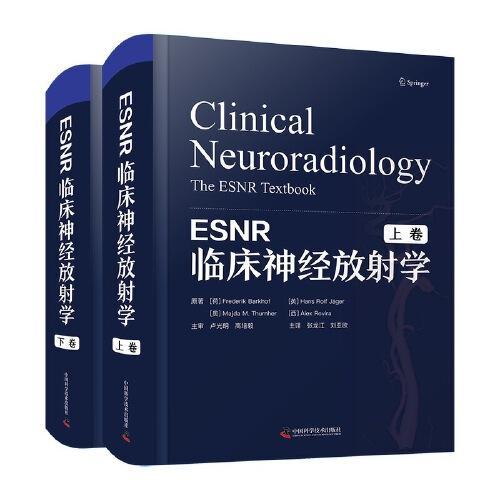 ESNR临床神经放射学（精装版）