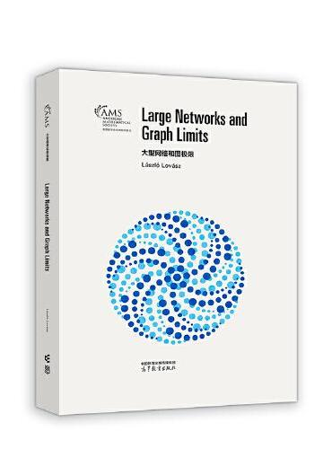 大型网络和图极限（影印版）