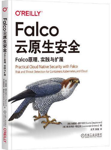 Falco云原生安全：Falco原理、实践与扩展  [意]洛里斯·德乔安尼