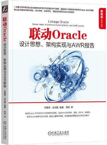 联动Oracle：设计思想、架构实现与AWR报告    玉素甫·买买提