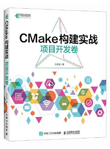 CMake构建实战：项目开发卷