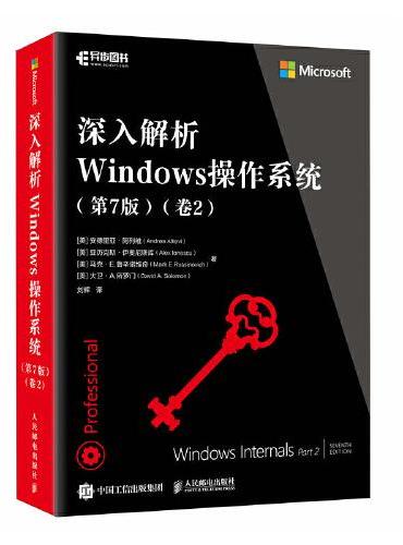 深入解析Windows操作系统 （第7版）（卷2）