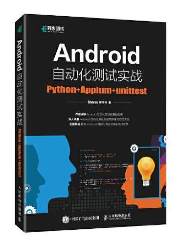 Android自动化测试实战：Python+Appium +unittest