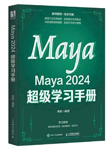 Maya 2024 超级学习手册